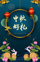 Wall Mural - Happy Mid Autumn Festival background