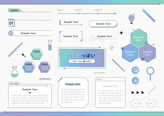 理系っぽいフレームとあしらいのデザインセット
