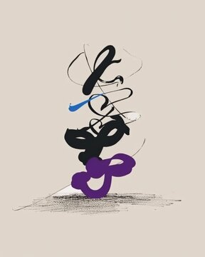 Minimalist Line Art: Love, Serenity, and Hues - A black and purple swirls
