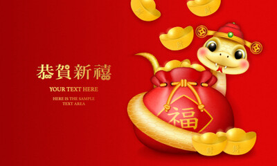 Wall Mural - Happy Chinese New Year cute cartoon design snake and red traditional money bag full of gold ingot. Chinese translation : blessing