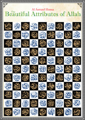 Poster - names of Allah Al Asmaul Husna the beautiful names of Allah arabic calligraphic on aesthetic abstract vector paper textured page background
