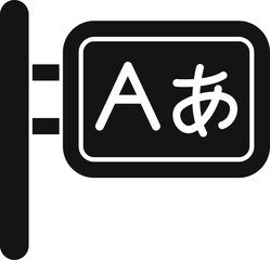Poster - black and white icon of a sign for a language school showing japanese and latin writing systems