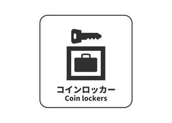 ピクトグラム: コインロッカー 一時預かりの標識 案内用図記号のイラスト マーク素材