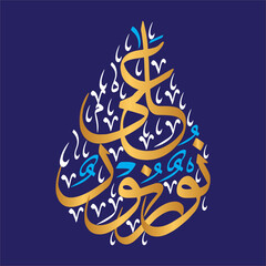 Wall Mural - Noor ala noor in arabic quranic ayat verses, islamic muslim vector art illustration, khattati calligraphy, colorfully isolate on the blue background wallpaper