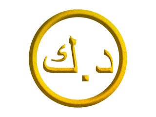  Kuwaiti dinar sign icon, Kuwait currency symbol design with gold motive