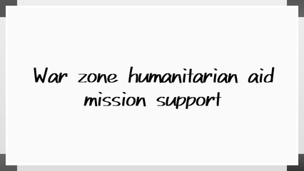 War zone humanitarian aid mission support のホワイトボード風イラスト