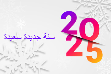 سنة جديدة سعيدة 2024 - arabic 2024 happy new year