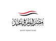 © Ali - Translation Egypt today is Eid in Arabic, handwritten calligraphy, and thuluth font typography, vintage, and creative logo design for Sinai Liberation Day celebration banner