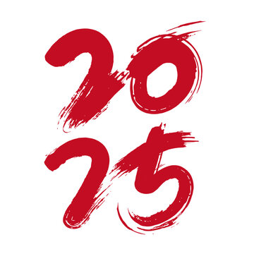Handwritten Chinese calligraphy number 2025