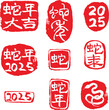 © runrun2 - 2025 snake zodiac year seal stamp, traditional style seal stamp of Chinese character with snake illustration for New Year. Chinese translation : Year of snake.