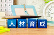 © 78art - 会社の人材育成、教育や研修を行う