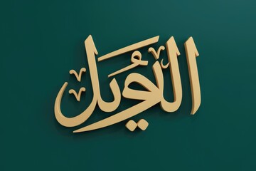 Poster - 3D render of the Arabic word for  Al Rahman  (The Most Gracious) in gold on a teal background