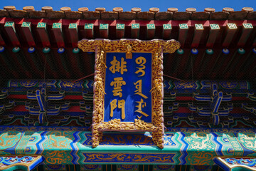 Wall Mural - Plaque in Summer Palace in Beijing.