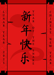 Poster - Poster for Chinese New Year 2025 with inscription on a scroll with a snake background. Chinese pattern poster. Vector template for banner, social media post, holiday cover