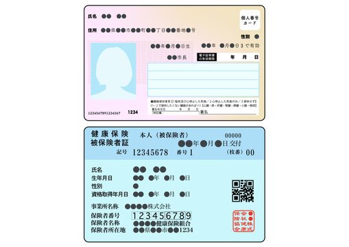 マイナンバーカードと健康保険証