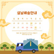 © yenaburger - Korea Lunar New Year delivery schedule notice illustration banner. Korean traditional design background vector template. (Translation: Lunar new year delivery notice)