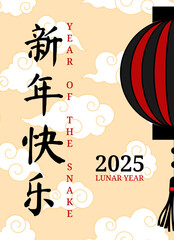 Poster - Chinese New Year 2025 Poster with Lantern. Year of the Snake Poster with Cloud Pattern. Vector template for banner, social media post, holiday cover