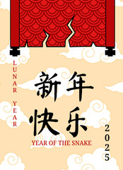 Poster - Poster for Chinese New Year 2025 with scroll. Poster for the year of the snake with a pattern of clouds. Vector template for banner, social media post, holiday cover