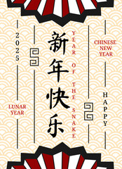 Poster - Poster for Chinese New Year 2025 with the inscription in Chinese: Happy New Year. Chinese pattern poster. Vector template for banner, social media post, holiday cover