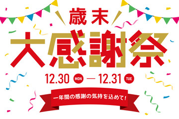 大感謝祭の文字 感謝祭のレイアウトと紙吹雪