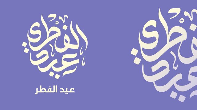 Eid Mubarak Calligraphy with Colorful Background - Modern Islamic Design for Greeting Cards and Social Media Posts