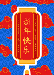 Poster - Poster for Chinese New Year 2025 with the inscription on the lantern: Happy New Year. Poster with red clouds pattern on blue background. Vector template for banner, social media post, holiday cover