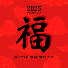 Poster - Chinese New Year 2025 greeting card with lettering on cloud pattern background. Poster with Chinese lettering: Blessing. Vector template for banner, social media post, holiday cover