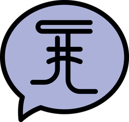 Poster - Mongolian tugrik symbol inside speech bubble, representing international trade, currency exchange, global finance, and economic discussions