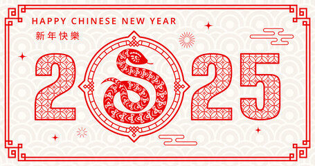 Wall Mural - Chinese lunar new year holiday banner with snake. Vector elegant decorative red snake symbol within the 2025 number. Festive cultural line greeting card with traditional motifs and Chinese hieroglyphs