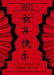 Poster - Animated Chinese New Year 2025 poster with fans on the sides. Chinese pattern poster