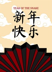 Poster - Animated poster for Chinese New Year 2025 with fan. Poster for the Year of the Snake with cloud pattern