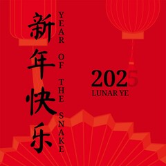 Poster - Animated Chinese New Year 2025 card with a text on the background of lanterns and a fan. Poster with the text in Chinese: Happy New Year