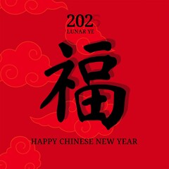 Poster - Animated greeting card for Chinese New Year 2025 with an inscription on a background of a pattern of clouds. Poster with Chinese message: Blessing
