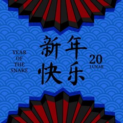 Poster - Animated Chinese New Year 2025 greeting card with fans on blue background. Poster with Chinese inscription: Happy New Year