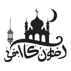 Fototapete - Ramadan Kareem Mubarak