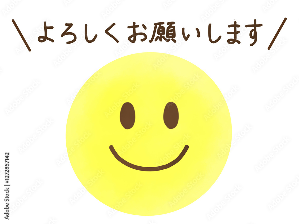 smile様 宜しくお願いします 水彩・顔文字スマイルアイコン：よろしくお願いします の Stock