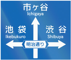 Fototapete - Japanese road sign - Destinations and directions at junction - Ichigaya, Ikebukuro and Shibuya written in Japanese and English