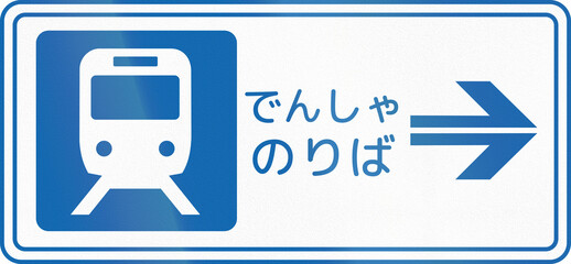 Fototapete - Japanese road sign - Tram Stop to the right, written in Japanese