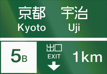 Fototapete - Japanese road sign - Destination and highway exit - Kyoto and Uji - Written in Japanese and English