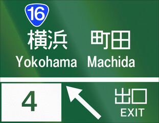 Fototapete - Japanese road sign - Destination and highway exit to the left - Yokohama and Machida - Written in Japanese and English