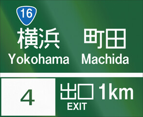 Fototapete - Japanese road sign - Destination and highway exit - Yokohama and Machida - Written in Japanese and English