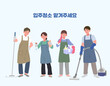 © raonmade - 입주 청소 일러스트