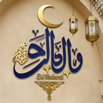 Elegant Arabic Calligraphy of 'Eid Mubarak' in Gold & Royal Blue on Beige Wall

