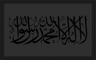 Poster - kalima tayyaba 'la ilaha illallah...' meaning 'there is none worthy of worship except allah...' blac