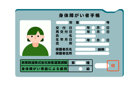 カード型の身体障がい者手帳