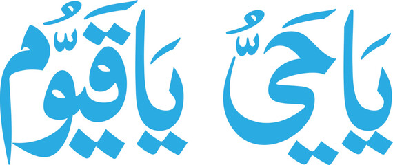 Ya Hayyu Divine Names in Elegant Arabic Calligraphy