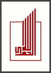 Leinwandbilder - Minimilist red calligraphic art inside a square frame with vertical lines on a white background displayed in a frame vector