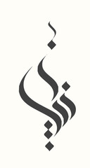 Leinwandbilder - Minimilist elegant calligraphic design featuring flowing lines and diamond shaped dots on a white background art form vector
