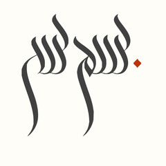 Leinwandbilder - Minimilist two instances of stylized arabic calligraphy with a small red diamond shape on a white background in svg format vector