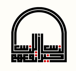 Leinwandbilder - Minimilist black and white kufic calligraphy design with red dots forming an arch shape on a white background art piece vector